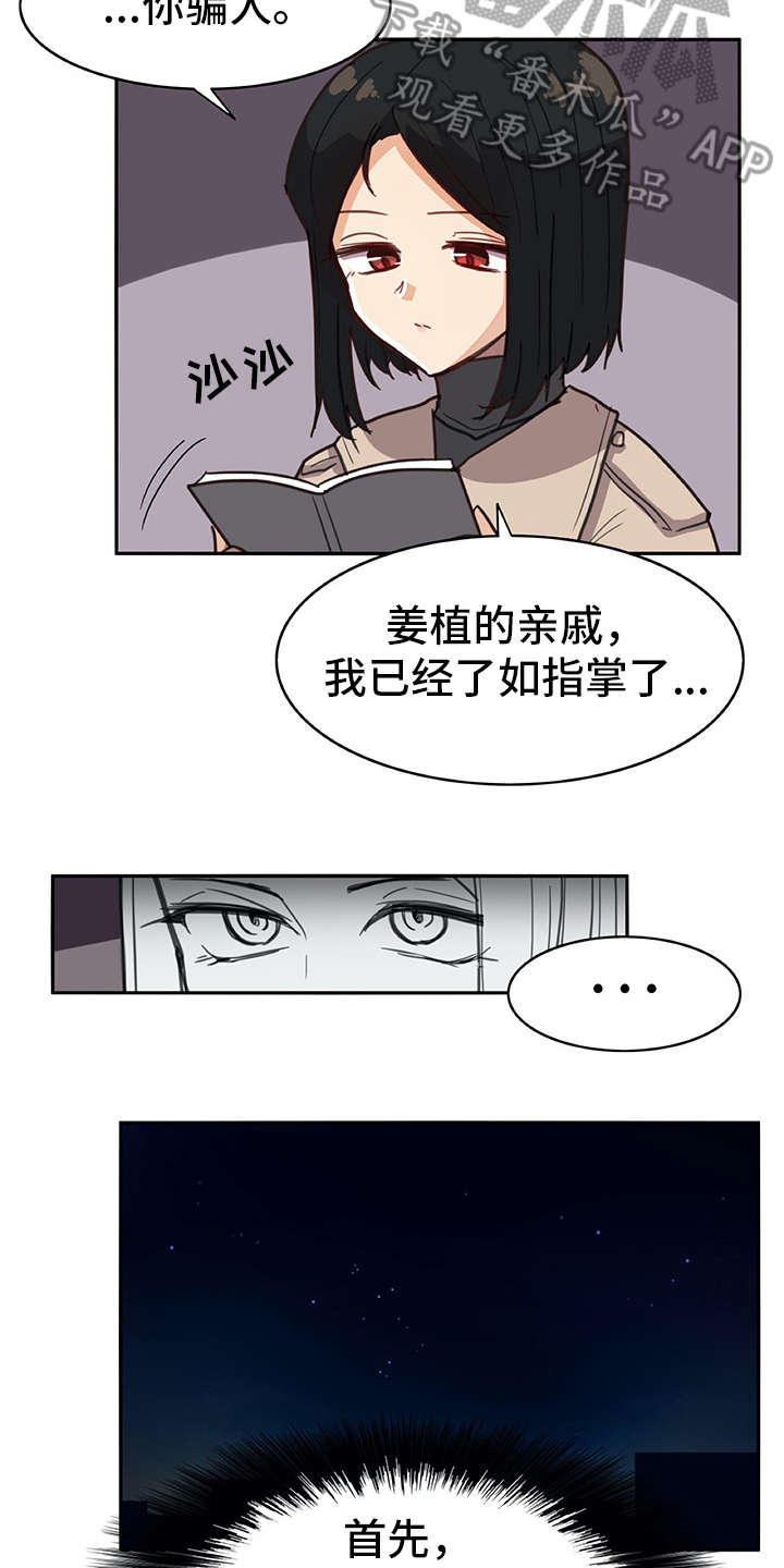 机器伴侣漫画,第8章：撒谎5图