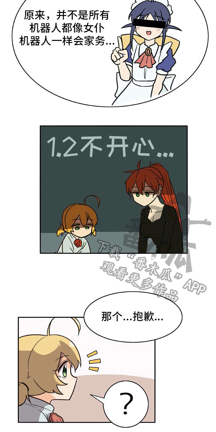 机器伴侣漫画,第18章：很像真人2图