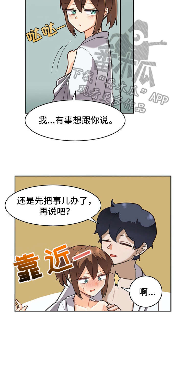 机器伴侣漫画,第29章：警告1图