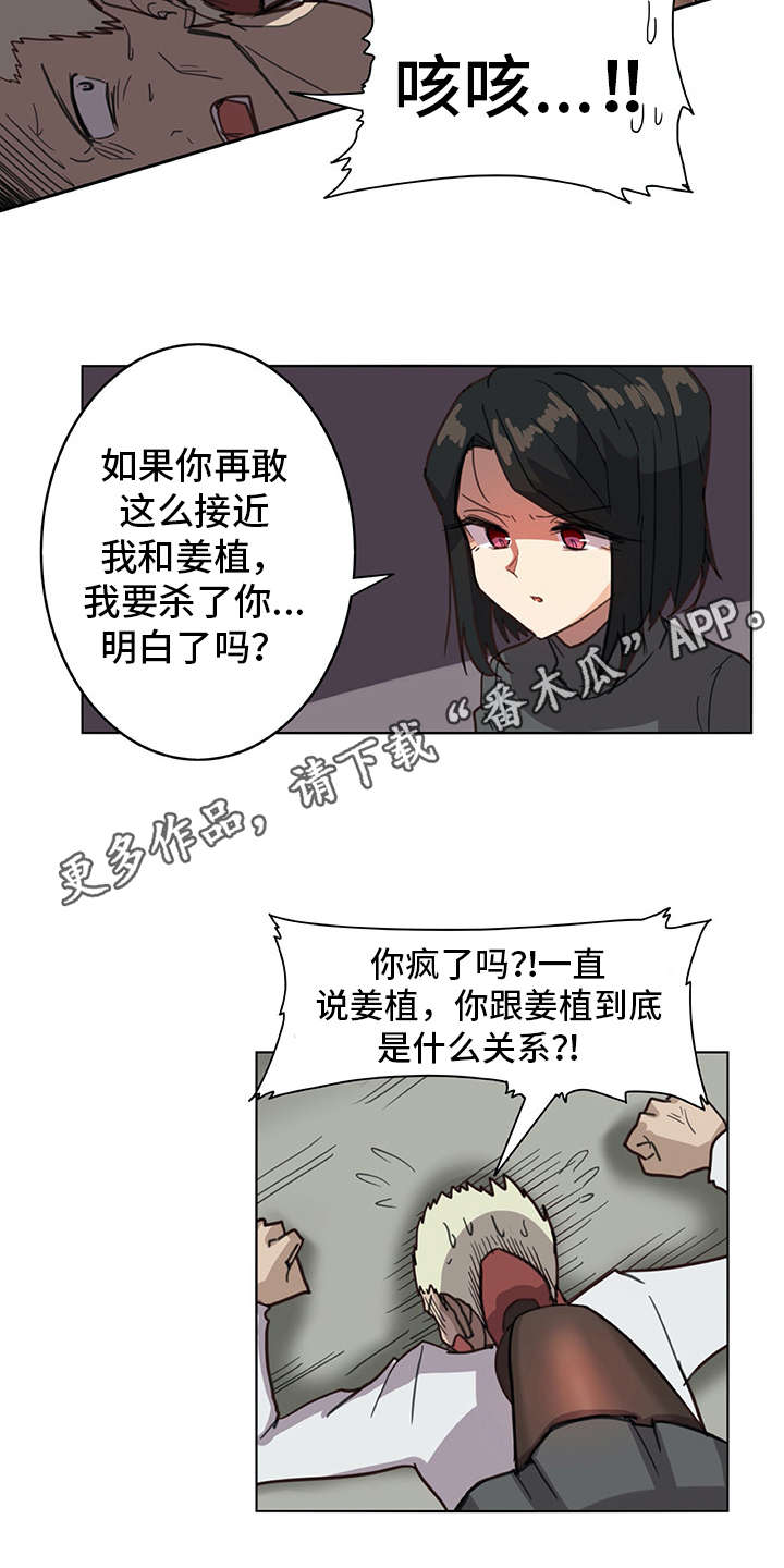 机器伴侣漫画,第5章：麻烦精4图