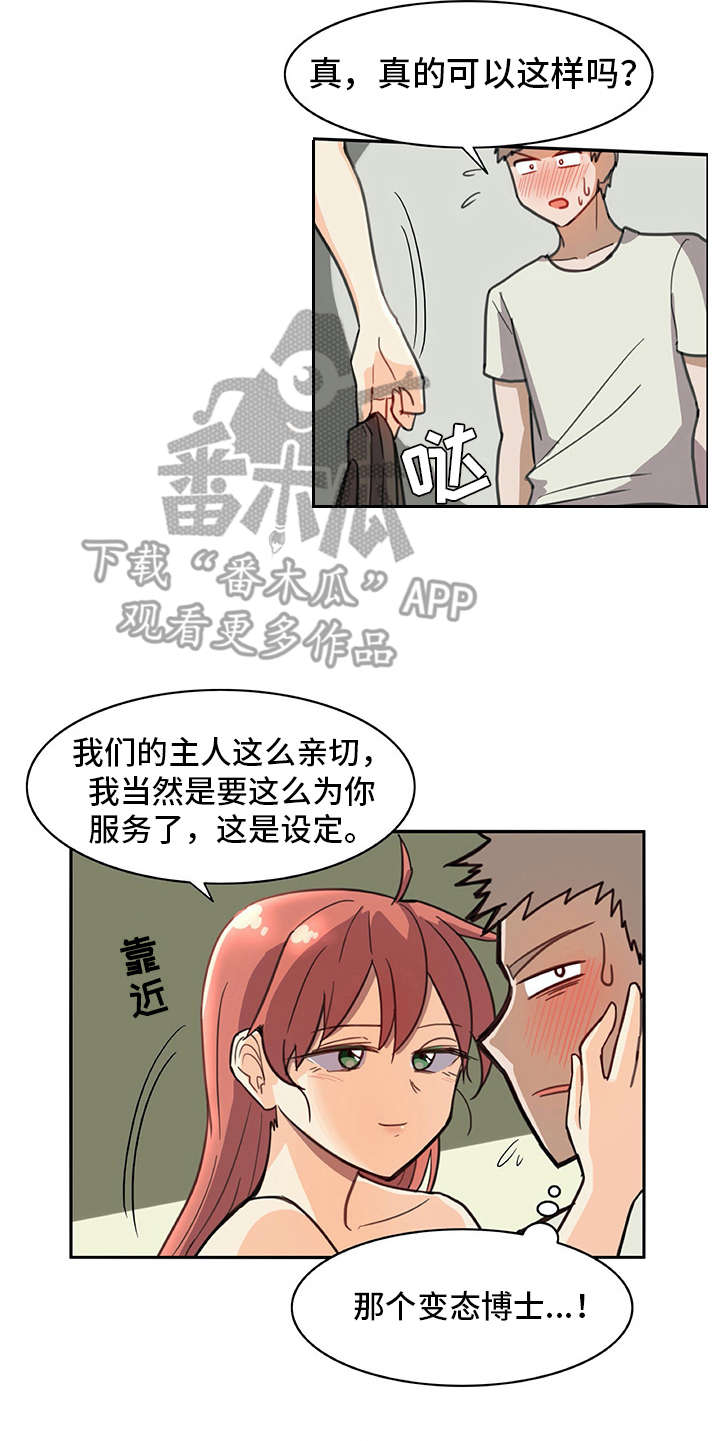 机器伴侣漫画,第9章：喜欢的类型1图