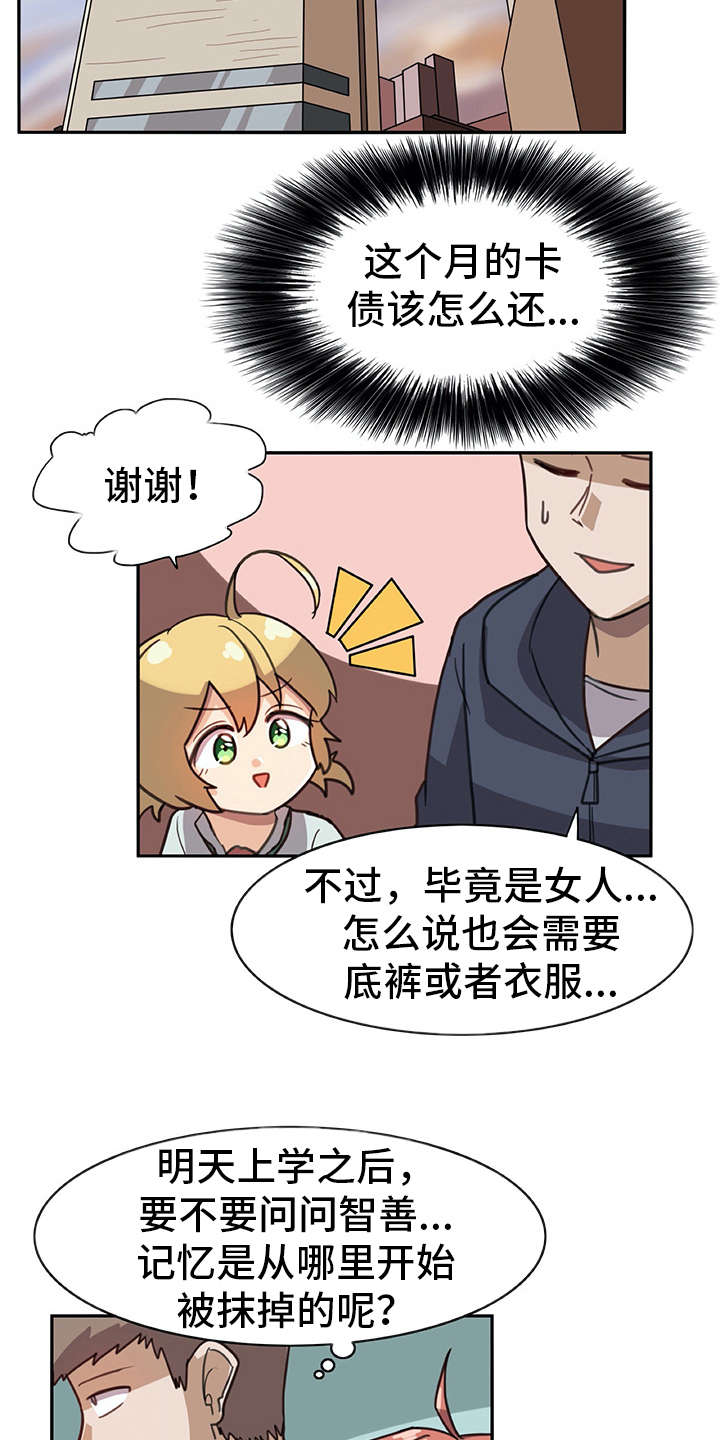 机器伴侣漫画,第13章：买衣服4图
