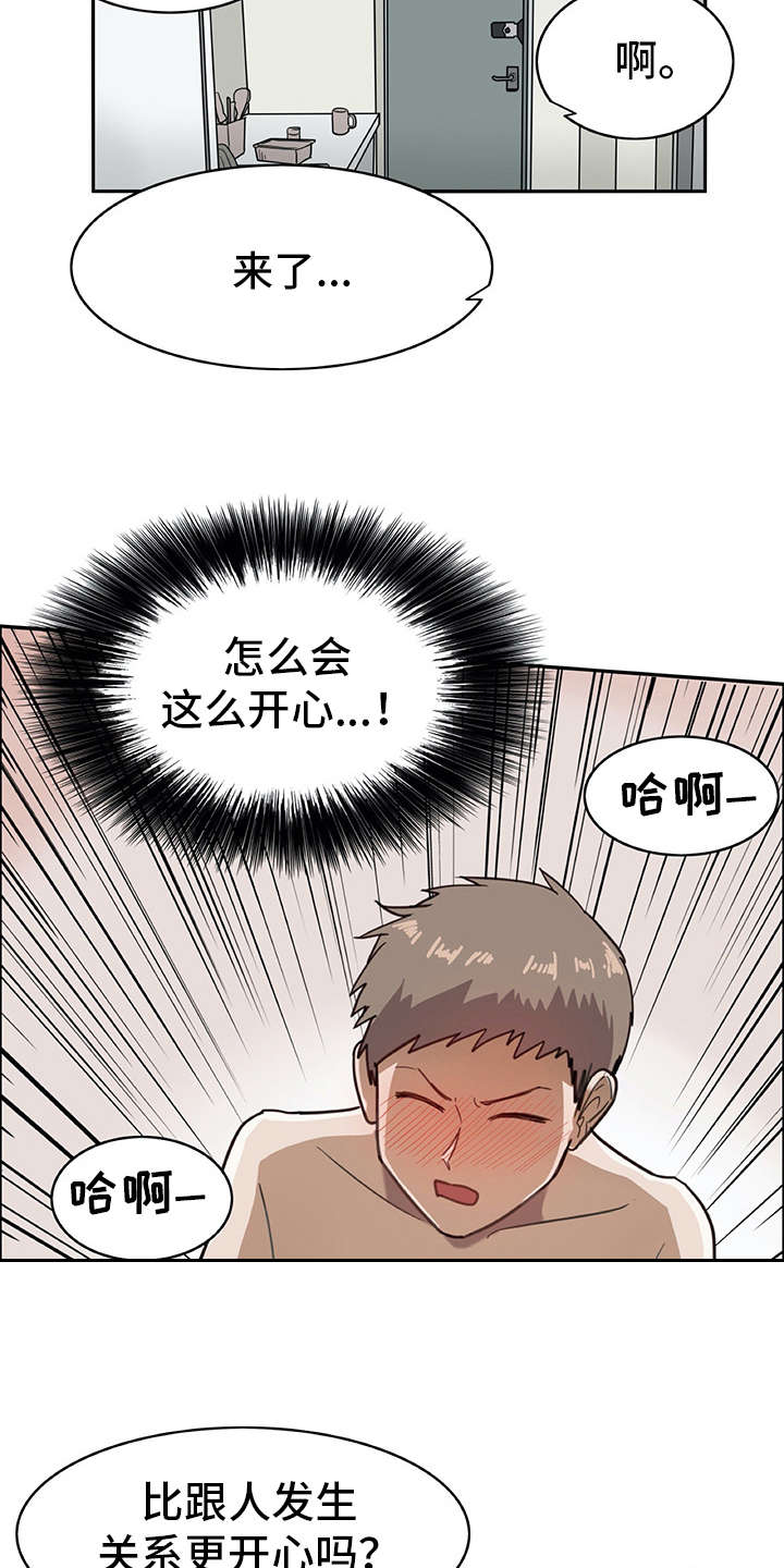 机器伴侣漫画,第10章：和真的一样2图