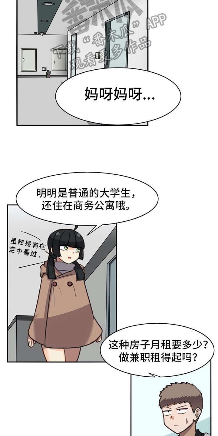 机器伴侣漫画,第28章：危机2图