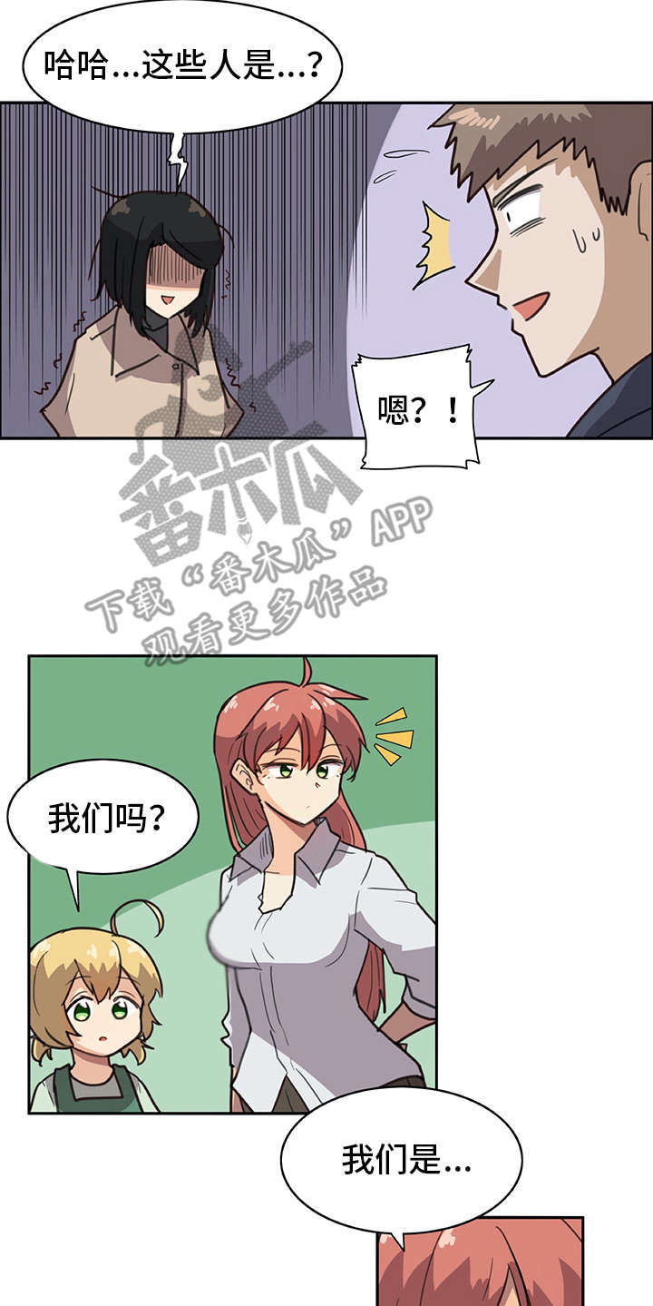 机器伴侣漫画,第8章：撒谎1图