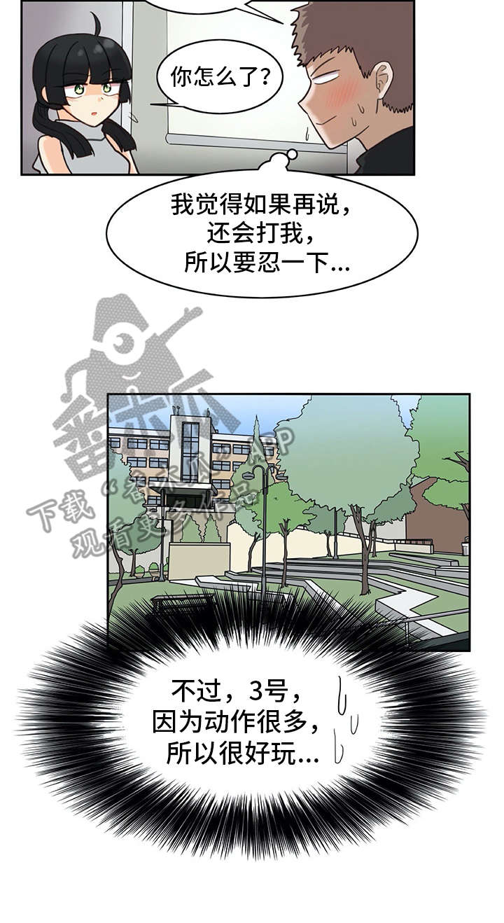 机器伴侣漫画,第24章：耍赖1图