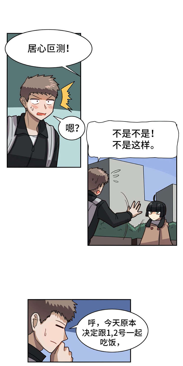 机器伴侣漫画,第27章：打打闹闹5图