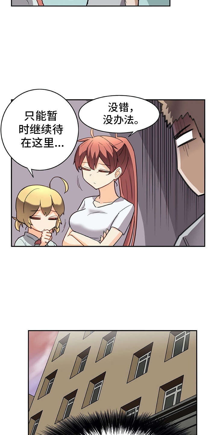 机器伴侣漫画,第33章：麻烦继续1图