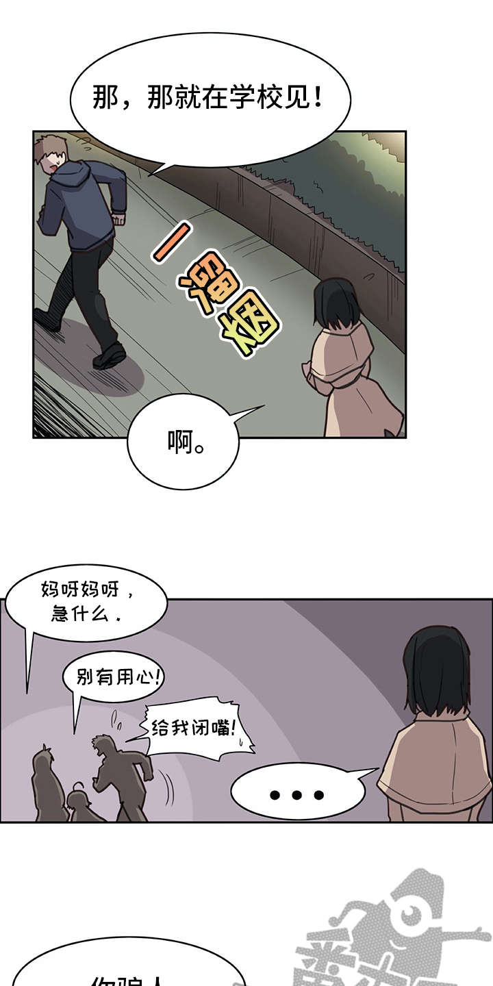 机器伴侣漫画,第8章：撒谎4图