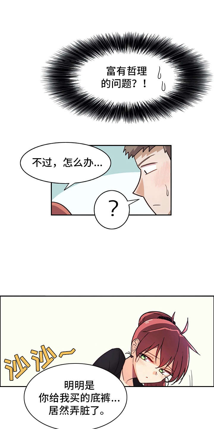机器伴侣漫画,第18章：很像真人3图