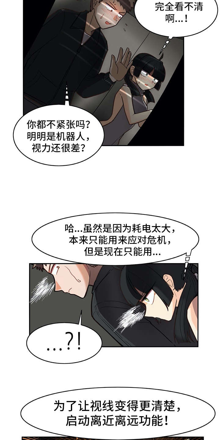 机器伴侣漫画,第22章：看不清3图