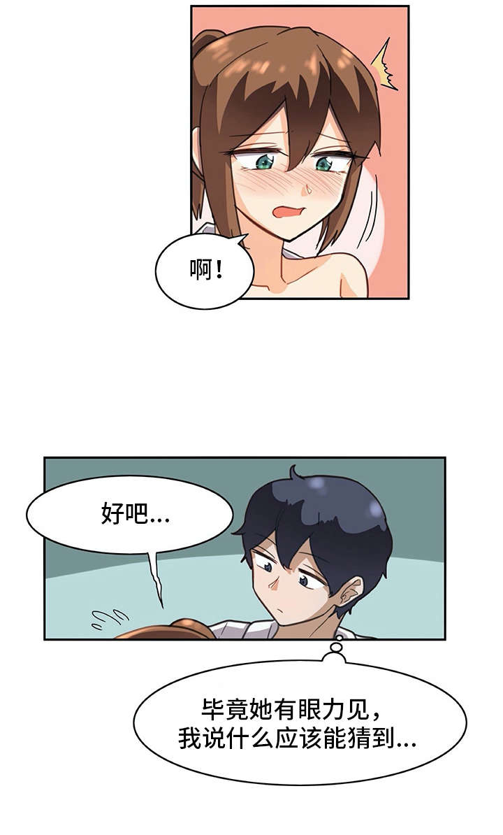 机器伴侣漫画,第29章：警告2图