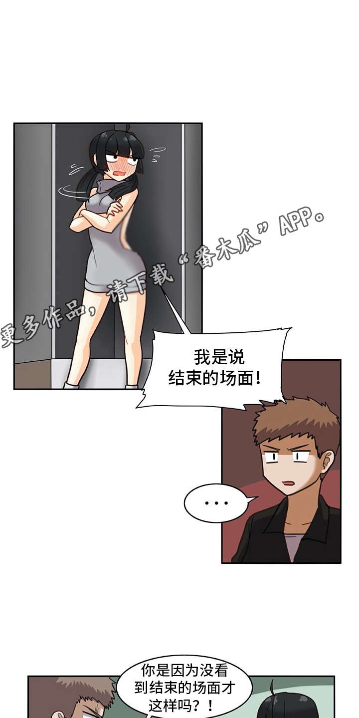 机器伴侣漫画,第24章：耍赖1图