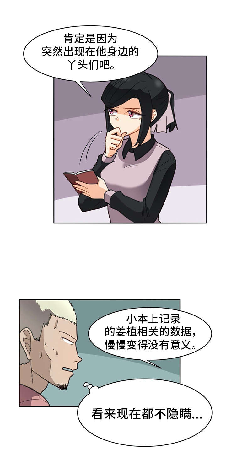 机器伴侣漫画,第29章：警告4图