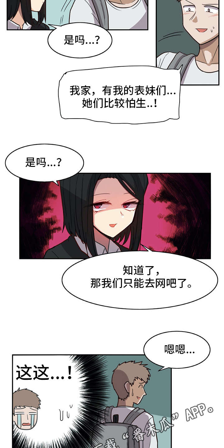 机器伴侣漫画,第15章：找上门1图