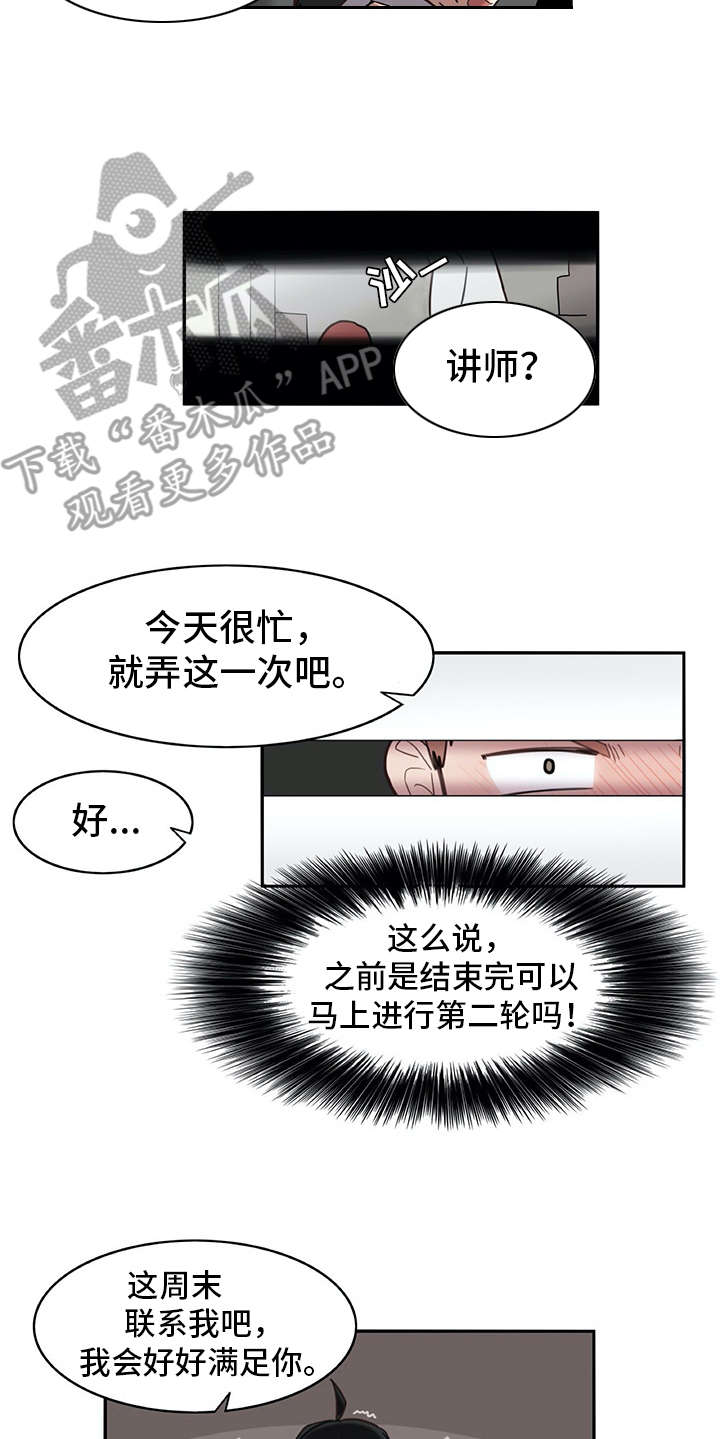 机器伴侣漫画,第23章：全神贯注3图