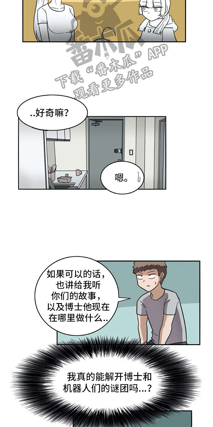 机器伴侣漫画,第31章：很好奇2图