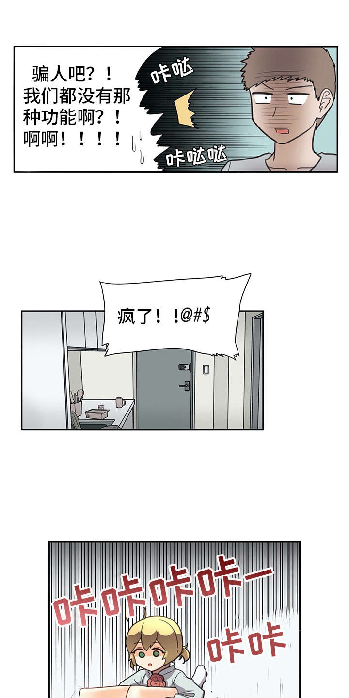 机器伴侣漫画,第33章：麻烦继续4图