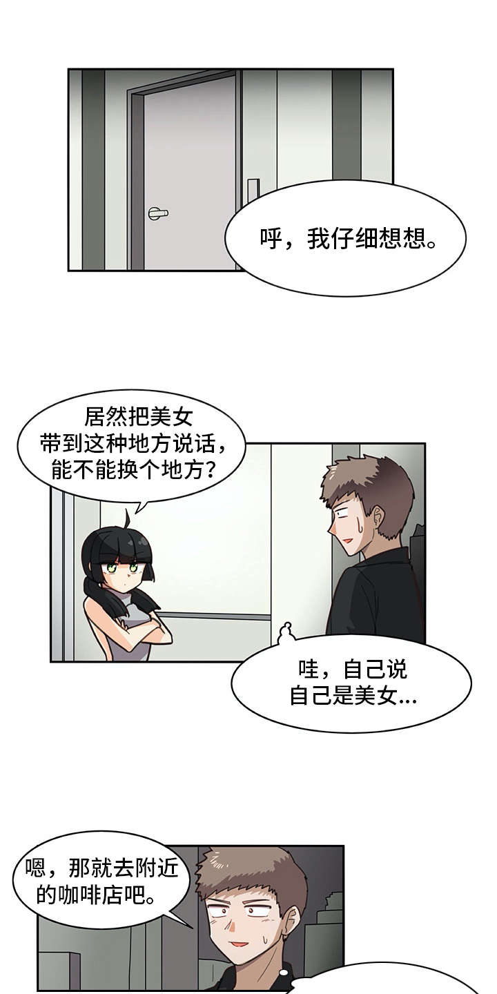 机器伴侣漫画,第24章：耍赖2图