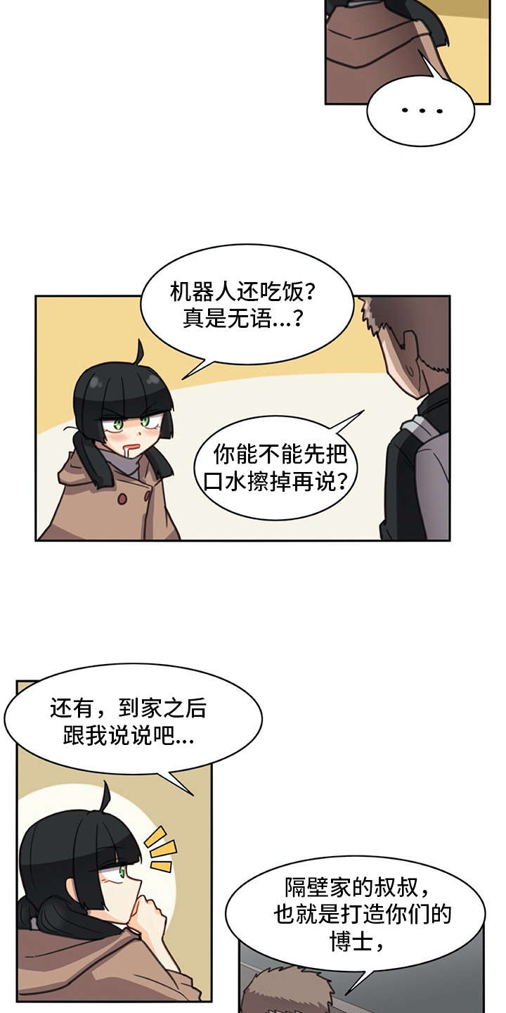 机器伴侣漫画,第27章：打打闹闹2图