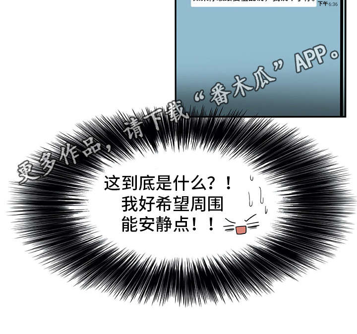 机器伴侣漫画,第17章：很有趣3图