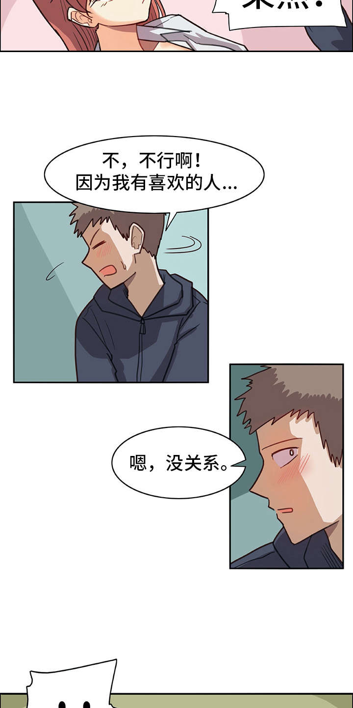 机器伴侣漫画,第9章：喜欢的类型5图