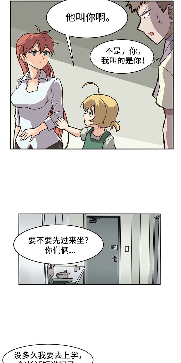 机器伴侣漫画,第3章：做梦一般5图