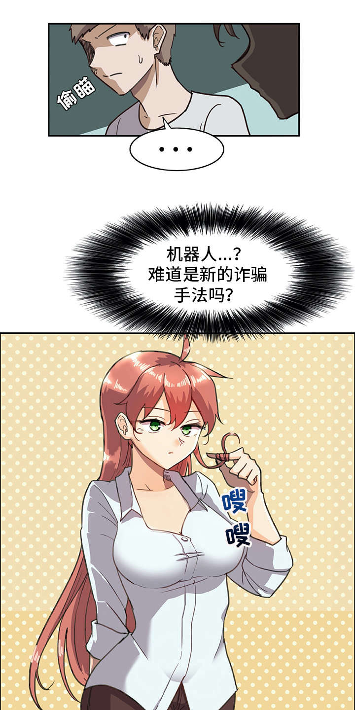 机器伴侣漫画,第2章：机器人1图