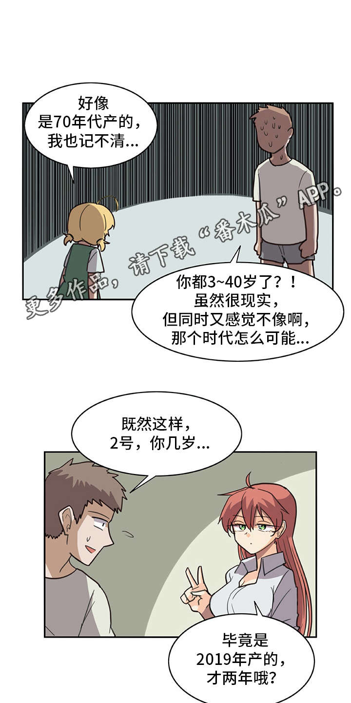 机器伴侣漫画,第12章：年龄4图