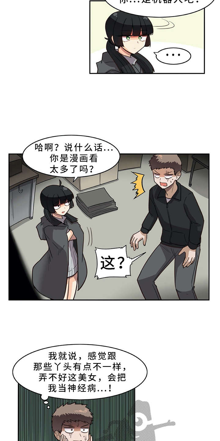 机器伴侣漫画,第20章：又来一个5图