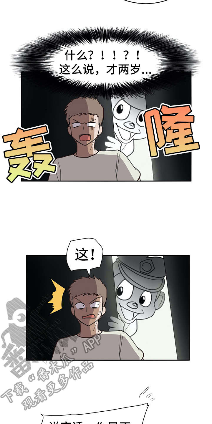 机器伴侣漫画,第12章：年龄5图