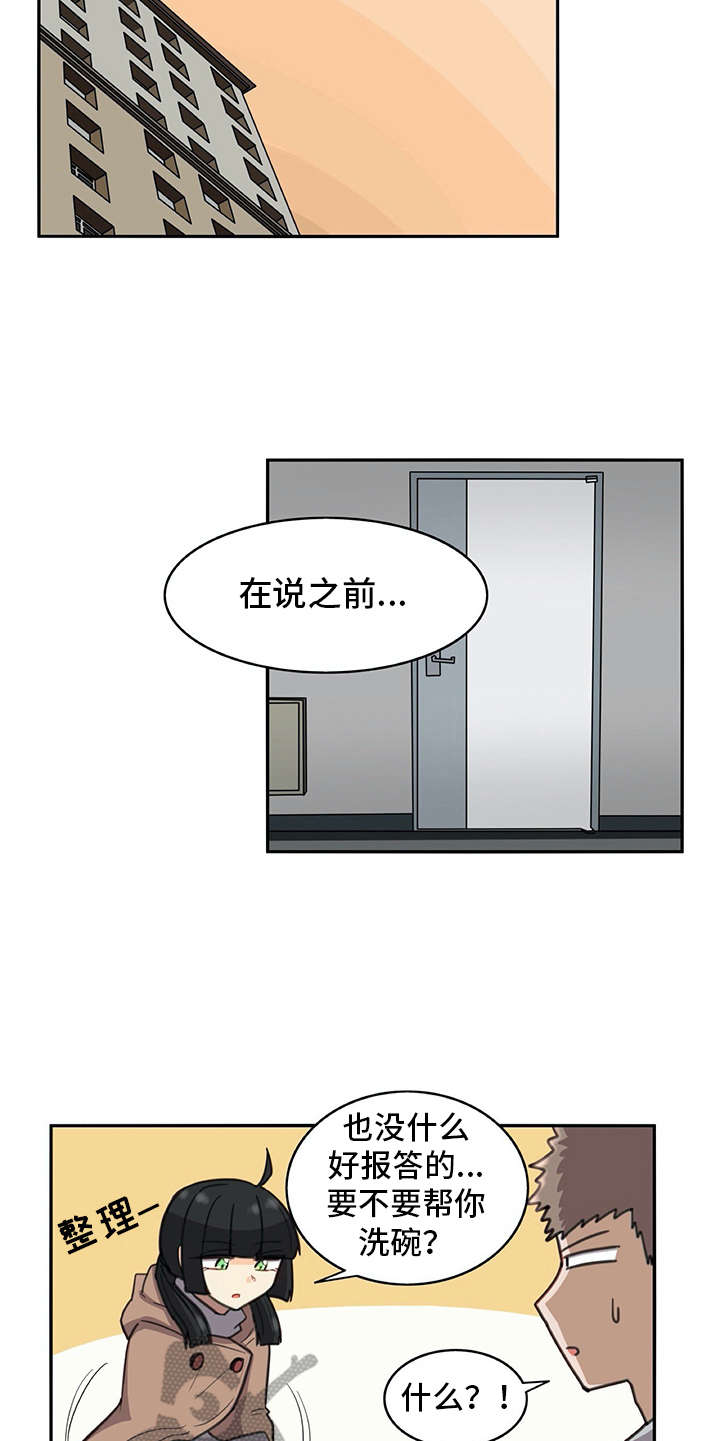 机器伴侣漫画,第31章：很好奇4图