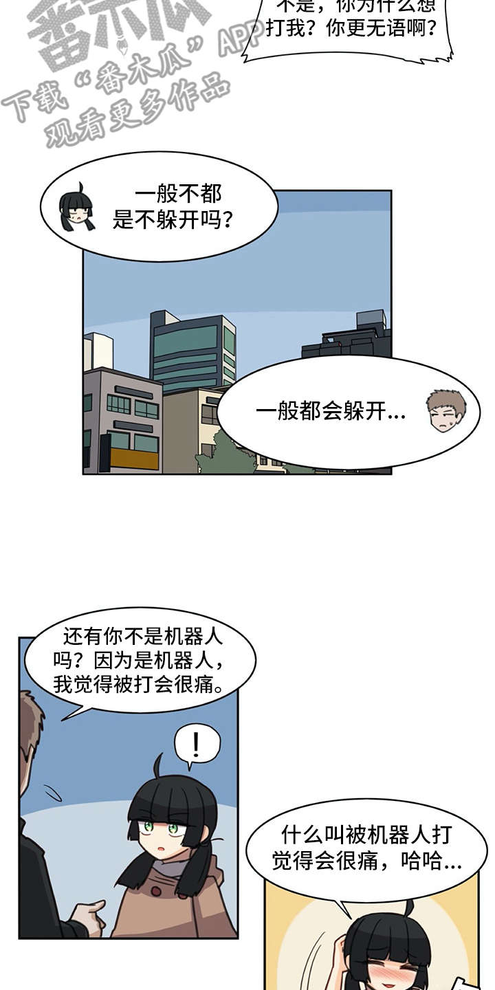 机器伴侣漫画,第27章：打打闹闹2图