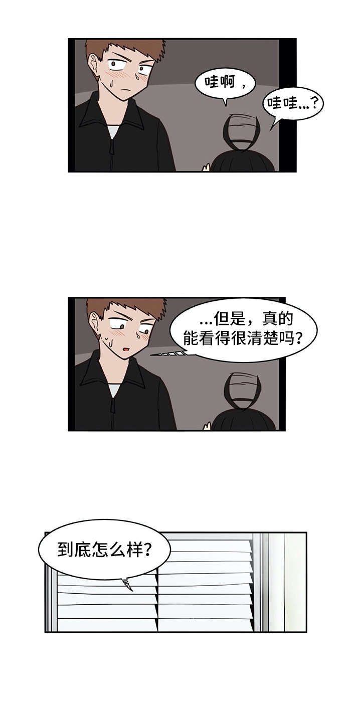 机器伴侣漫画,第22章：看不清5图