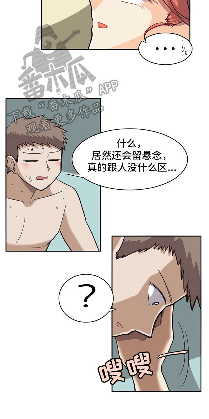 机器伴侣漫画,第10章：和真的一样5图
