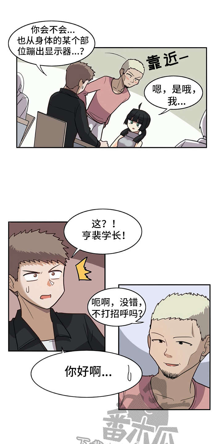 机器伴侣漫画,第25章：口不择言1图