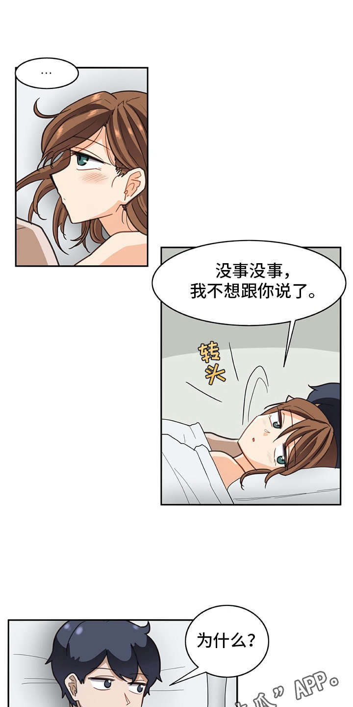 机器伴侣漫画,第31章：很好奇2图