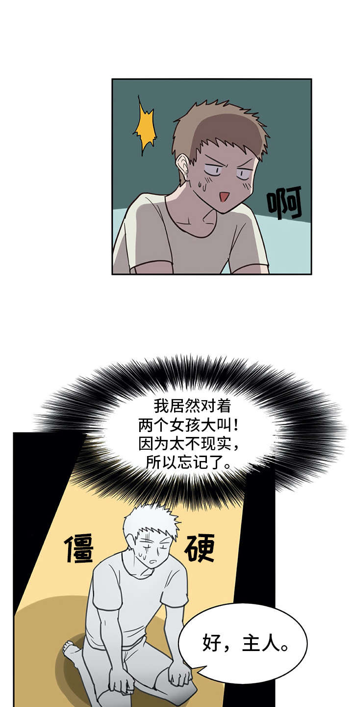机器伴侣漫画,第4章：搭讪3图