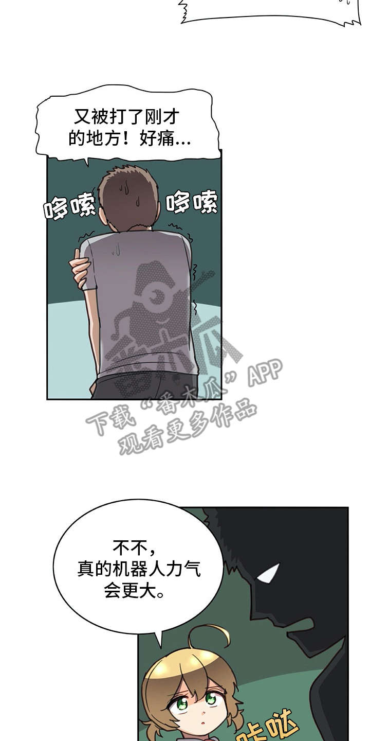 机器伴侣漫画,第28章：危机1图