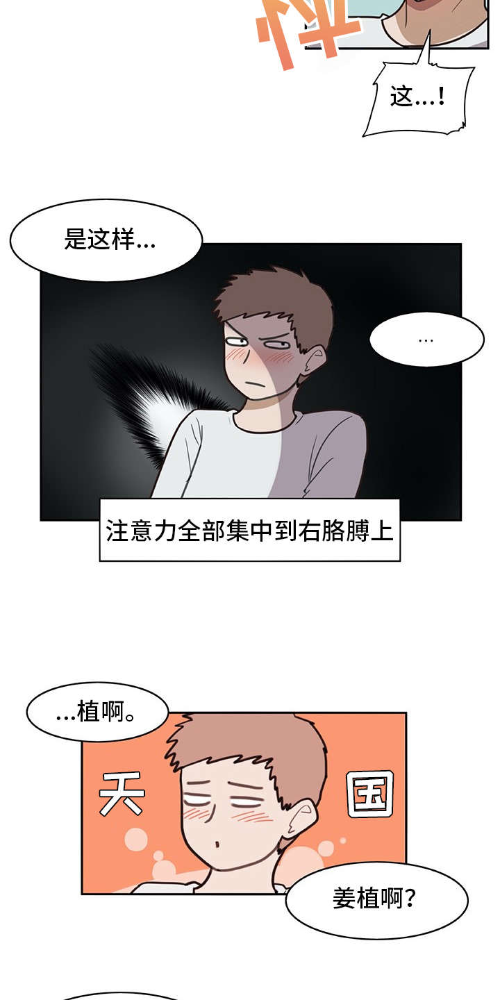 机器伴侣漫画,第15章：找上门2图