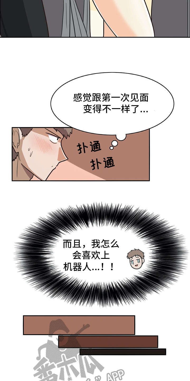 机器伴侣漫画,第14章：有些不一样5图