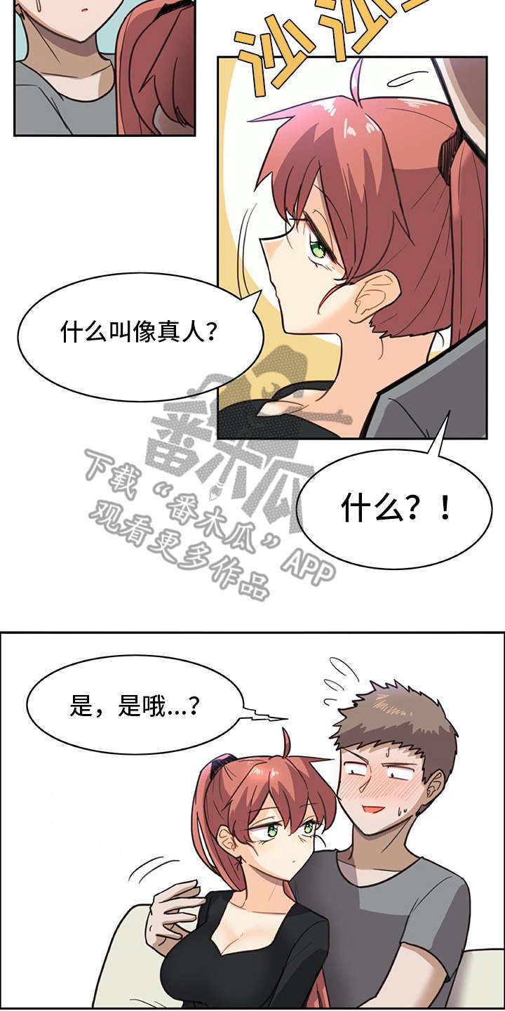 机器伴侣漫画,第18章：很像真人2图