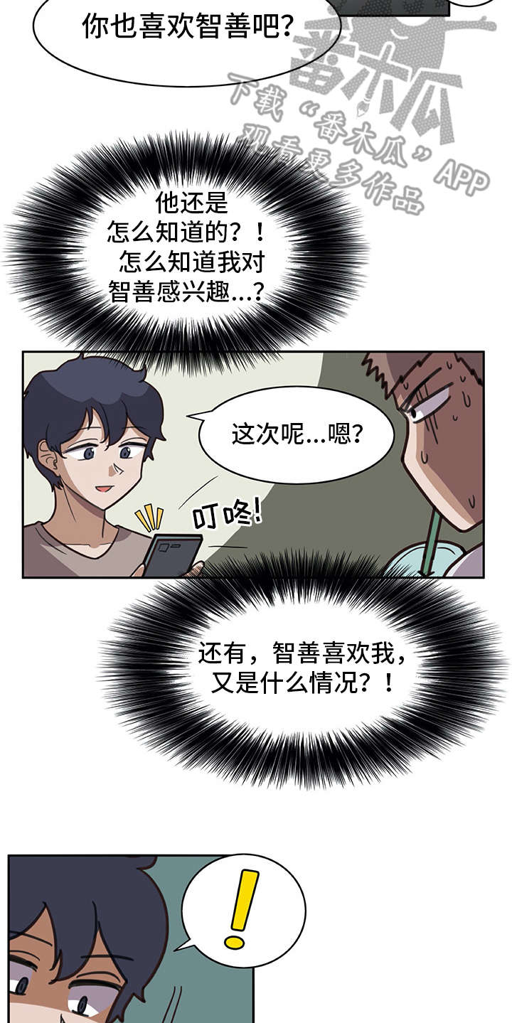 机器伴侣漫画,第17章：很有趣1图
