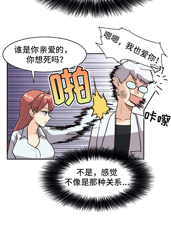 机器伴侣漫画,第2章：机器人3图