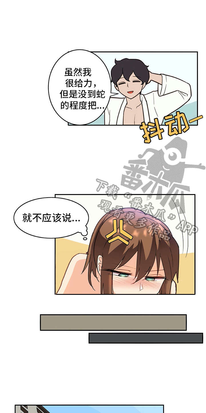 机器伴侣漫画,第30章：迟钝4图