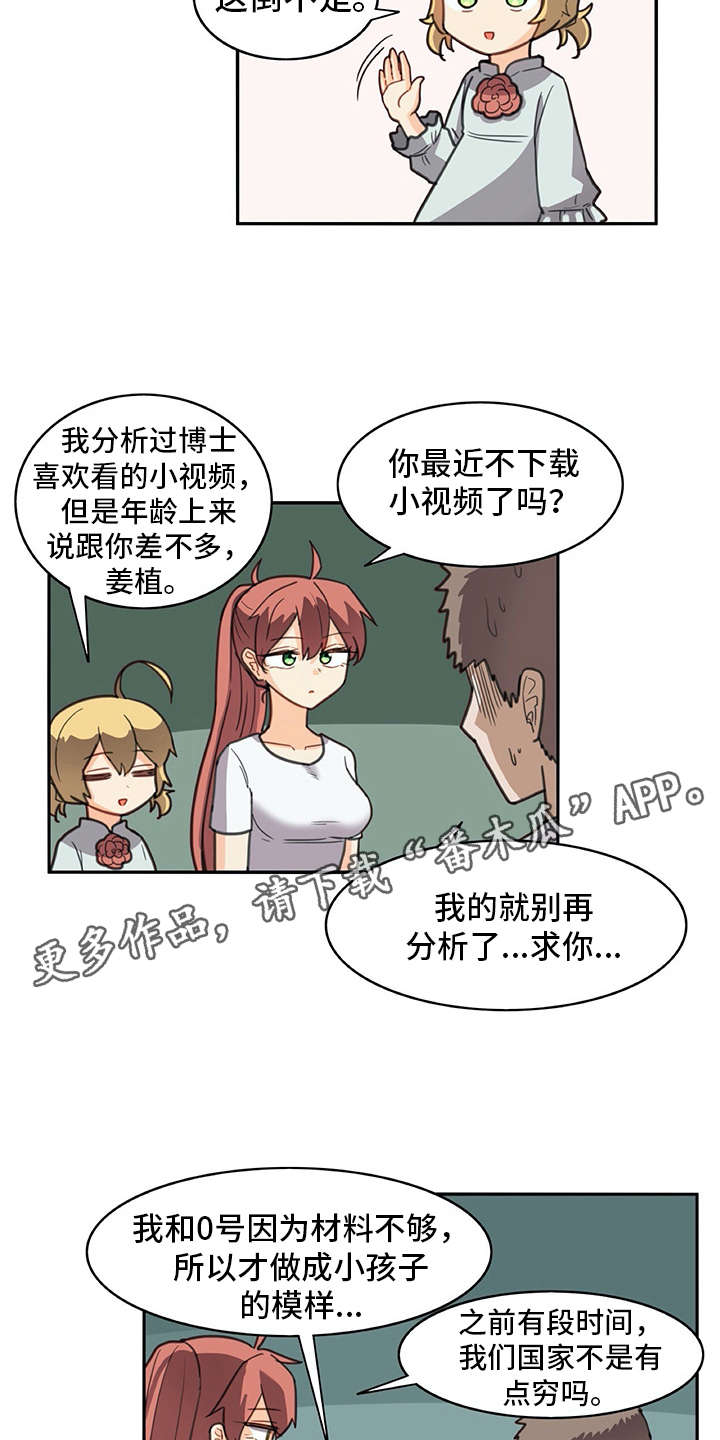 机器伴侣漫画,第32章：制作过程3图