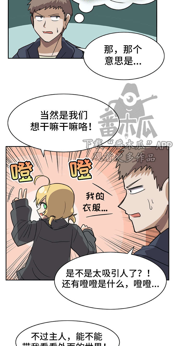 机器伴侣漫画,第6章：外出2图