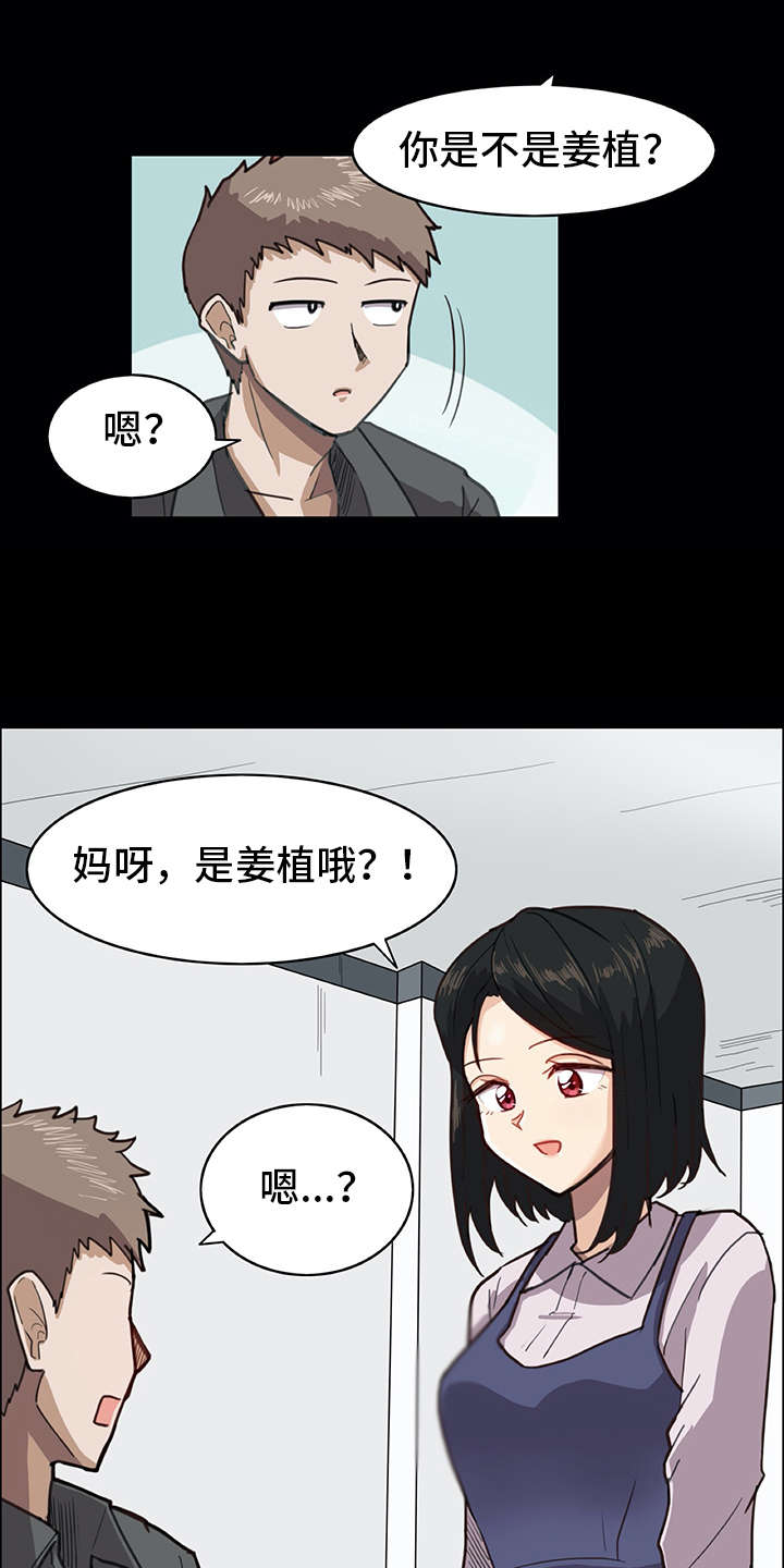 机器伴侣漫画,第1章：复学生5图
