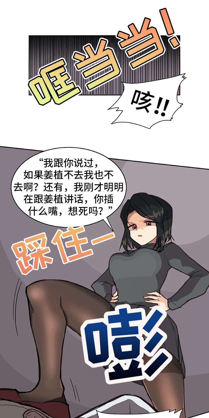 机器伴侣漫画,第5章：麻烦精3图