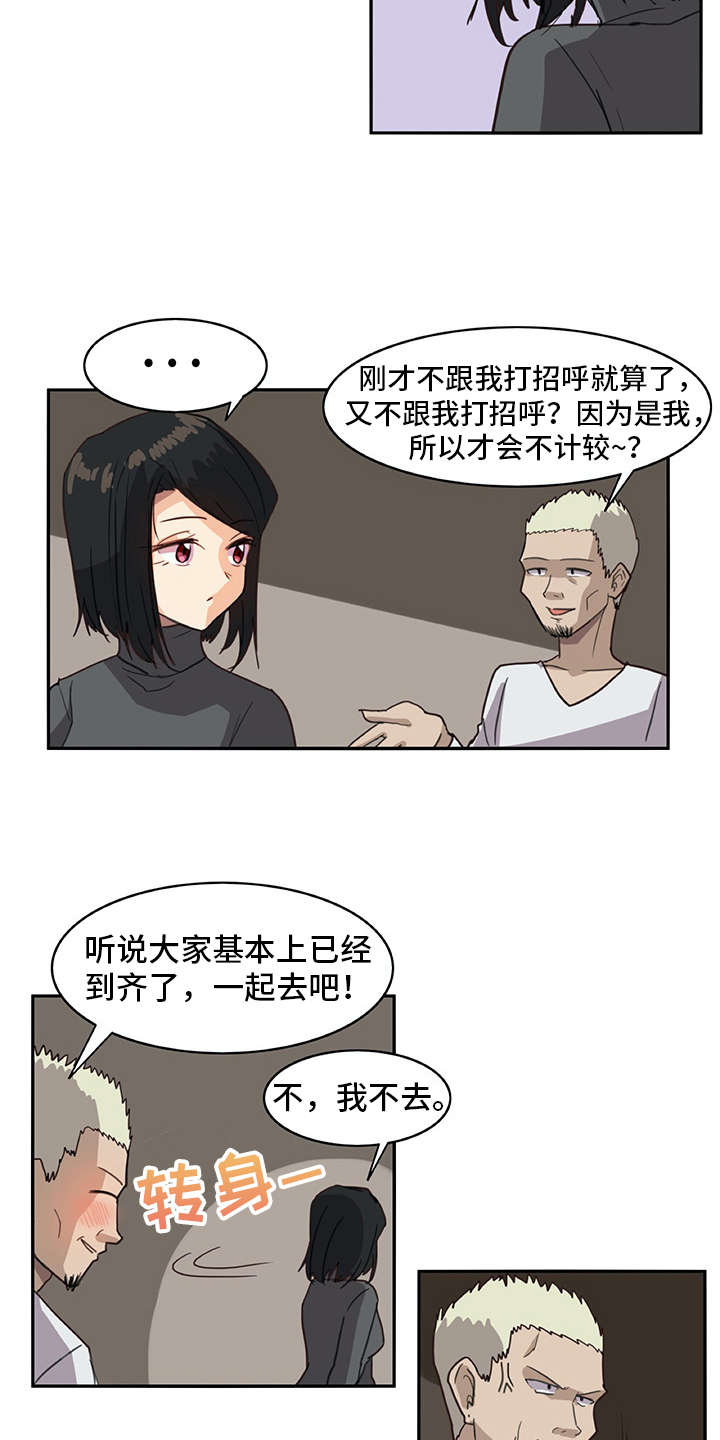 机器伴侣漫画,第5章：麻烦精4图